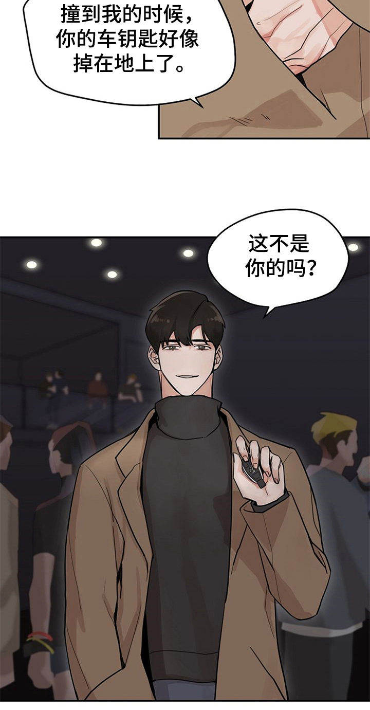 《赌约恋人》第3章搭讪 第3页