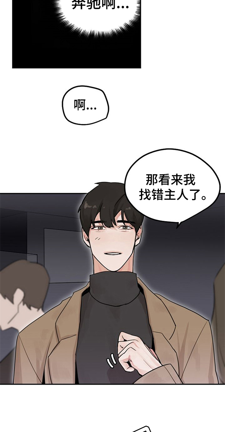 《赌约恋人》第3章搭讪 第5页