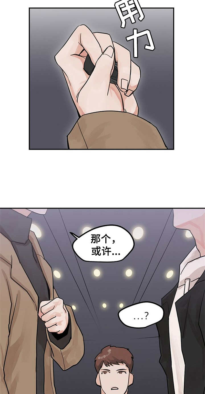 《赌约恋人》第3章搭讪 第6页