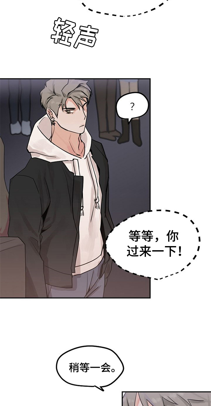 《赌约恋人》第3章搭讪 第8页