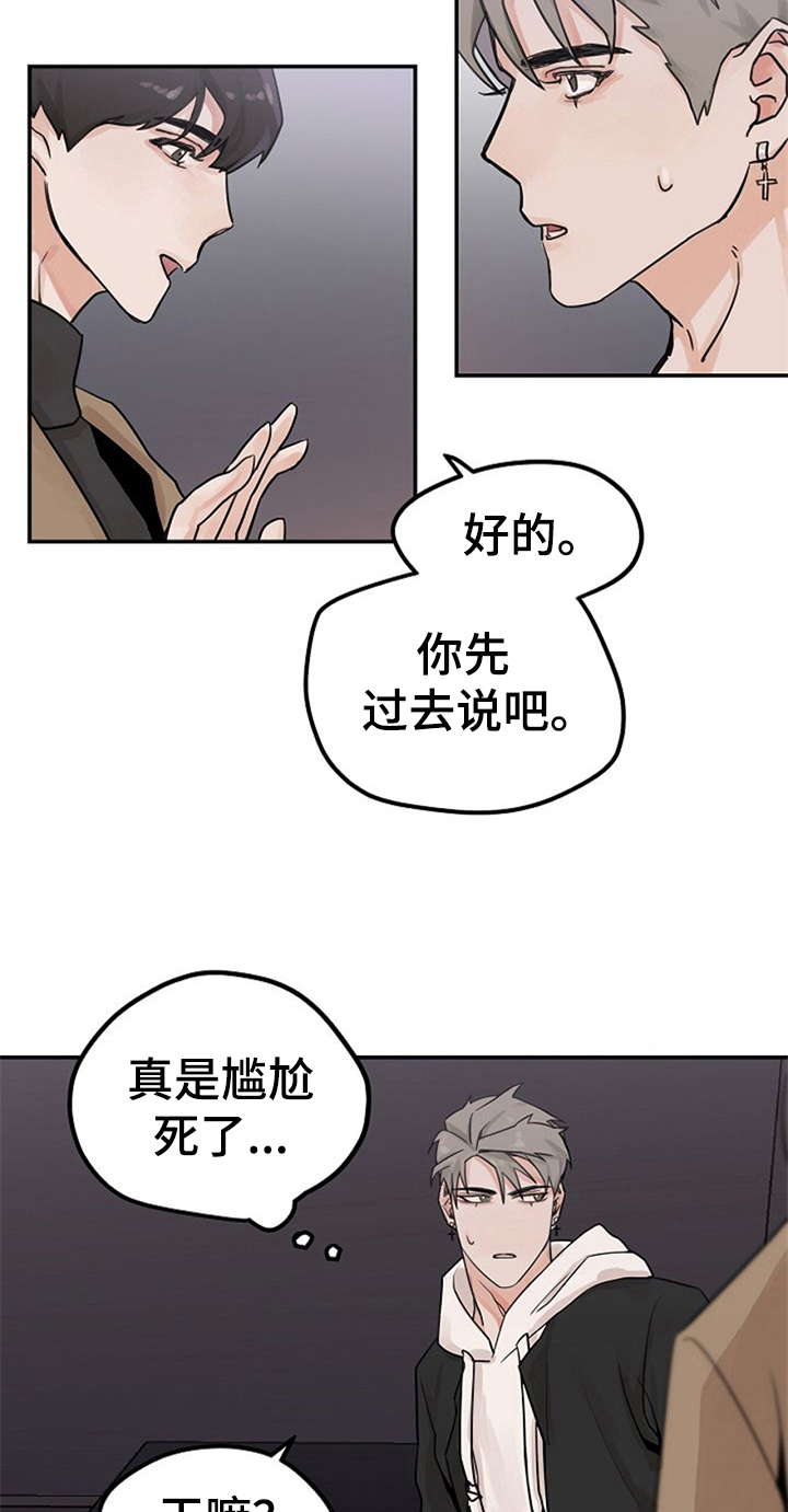 《赌约恋人》第3章搭讪 第9页