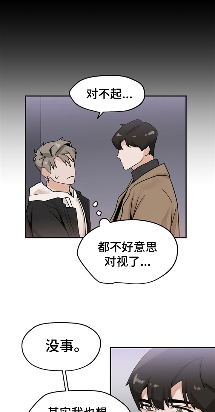《赌约恋人》第4章装作交往 第11页