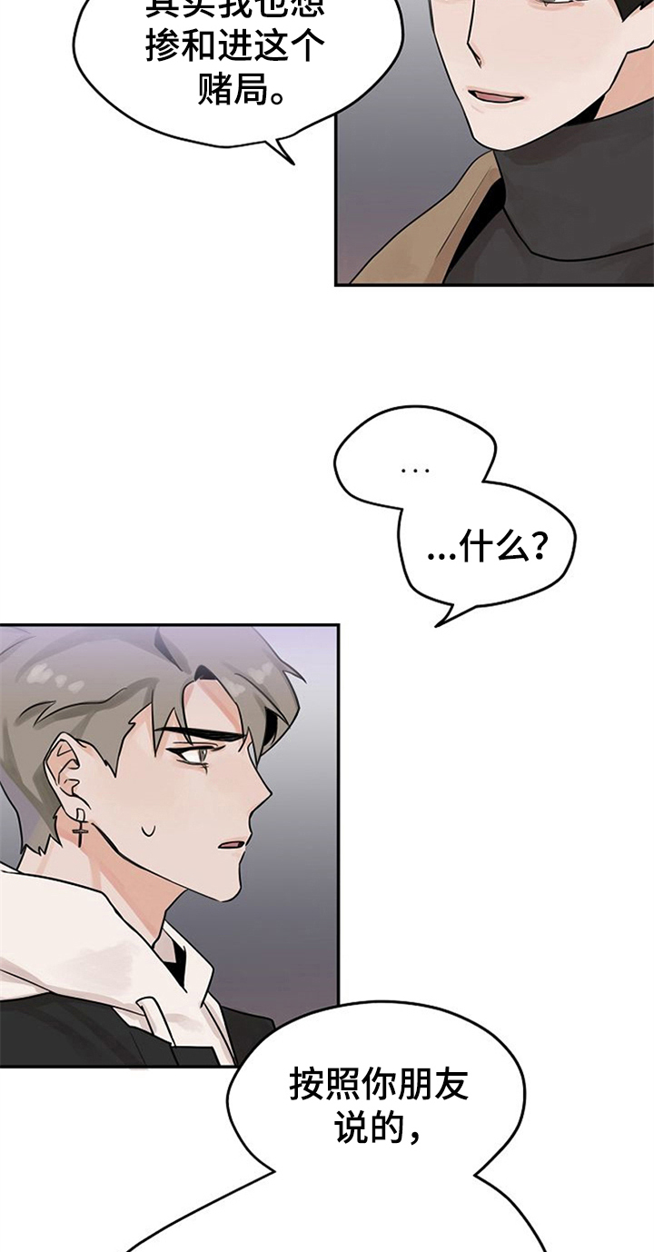 《赌约恋人》第4章装作交往 第12页
