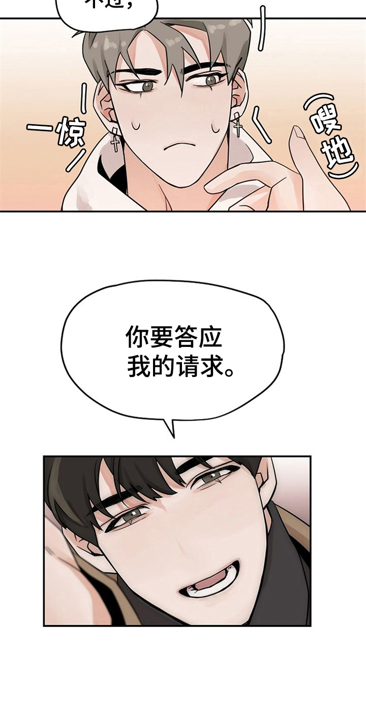 《赌约恋人》第4章装作交往 第15页