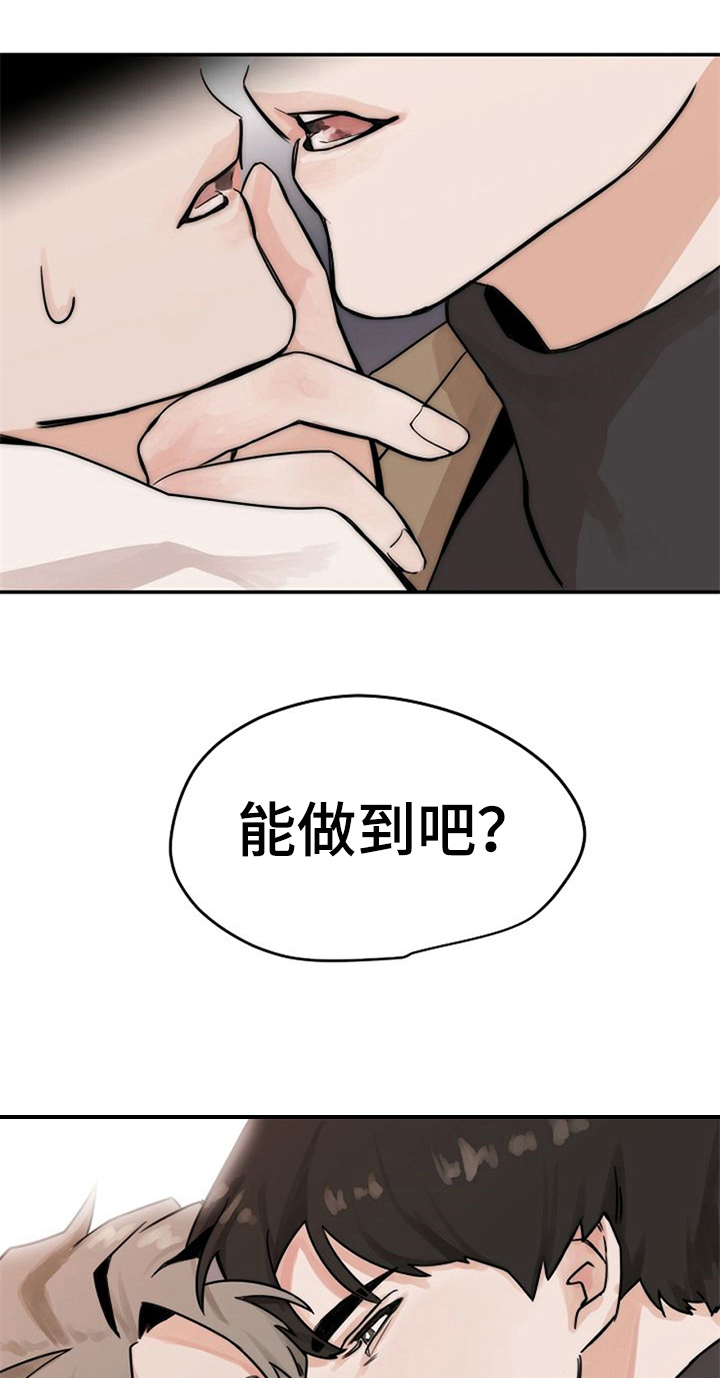 《赌约恋人》第4章装作交往 第17页