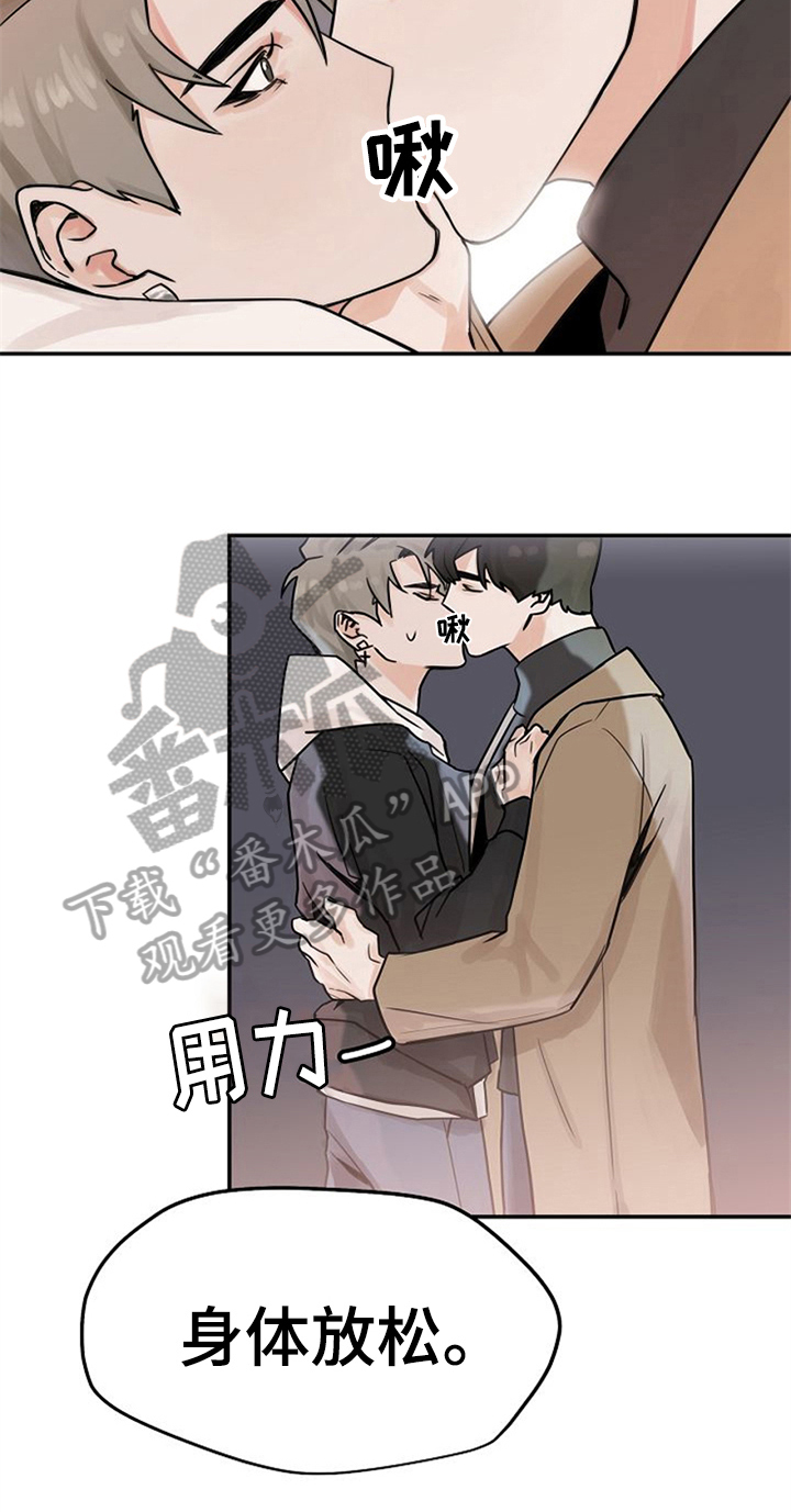 《赌约恋人》第4章装作交往 第18页