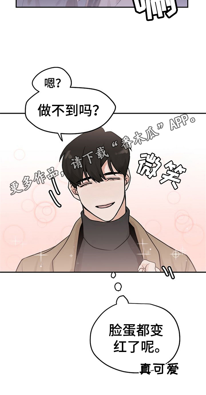《赌约恋人》第4章装作交往 第20页
