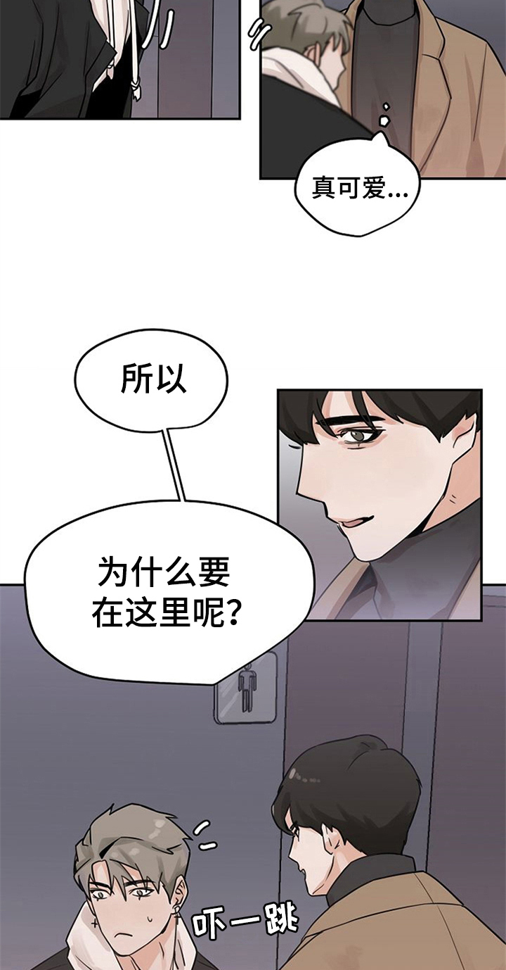 《赌约恋人》第4章装作交往 第2页