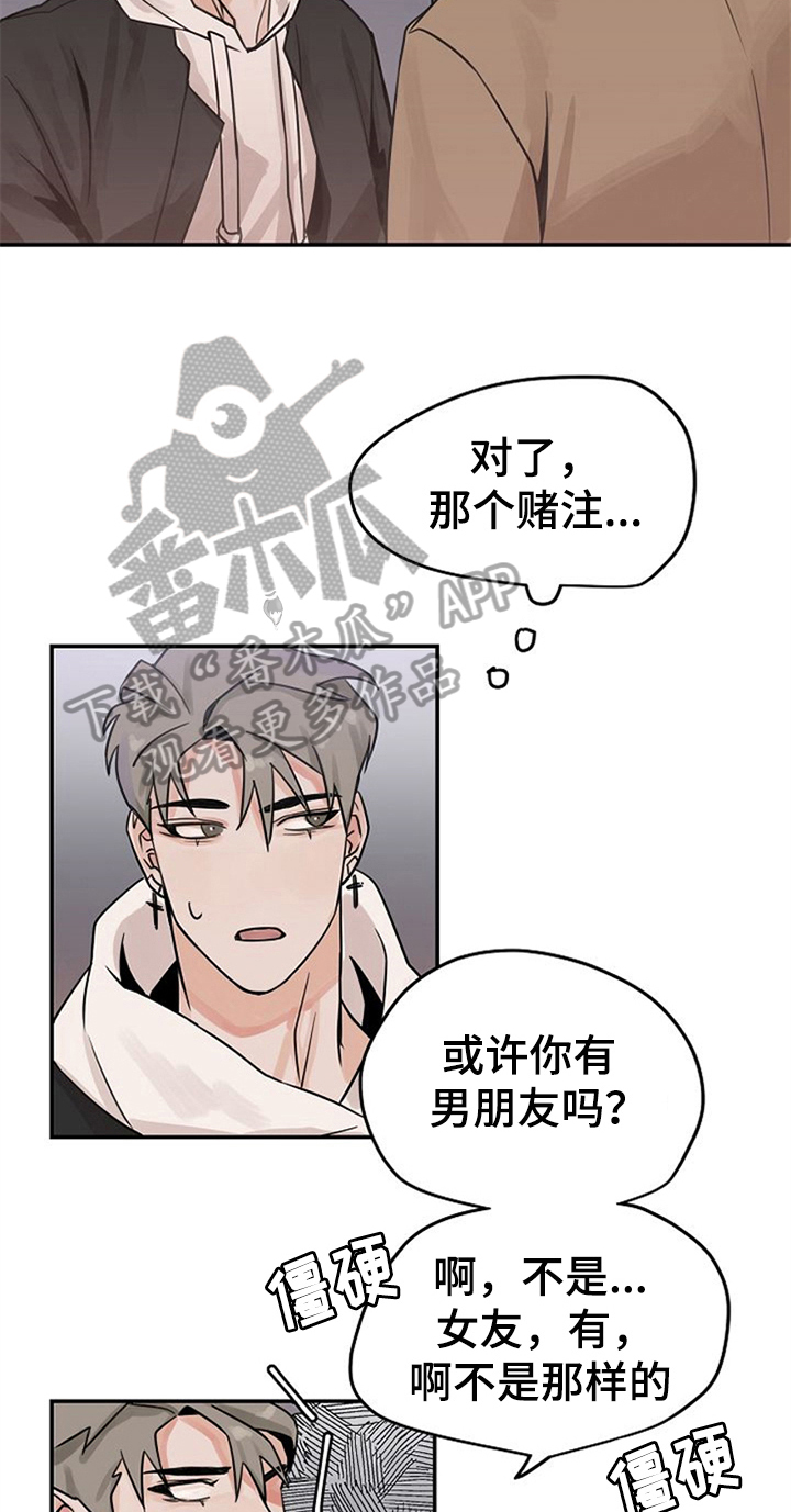 《赌约恋人》第4章装作交往 第3页