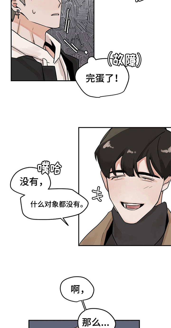 《赌约恋人》第4章装作交往 第4页