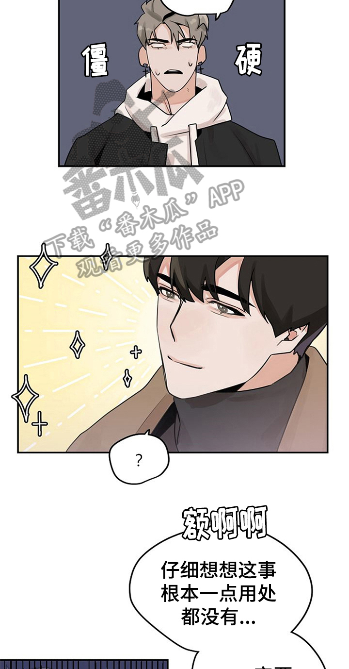 《赌约恋人》第4章装作交往 第5页