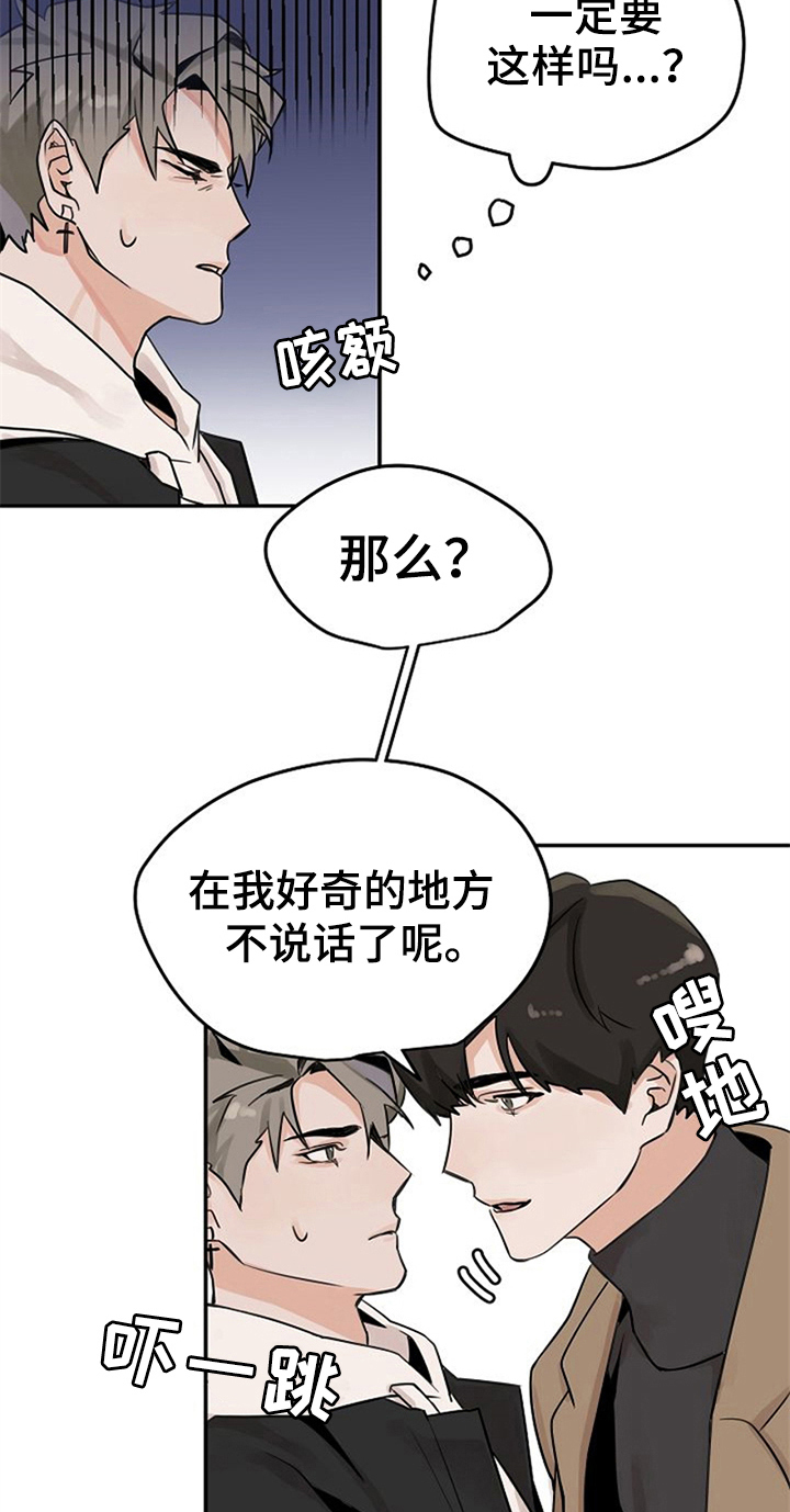 《赌约恋人》第4章装作交往 第6页