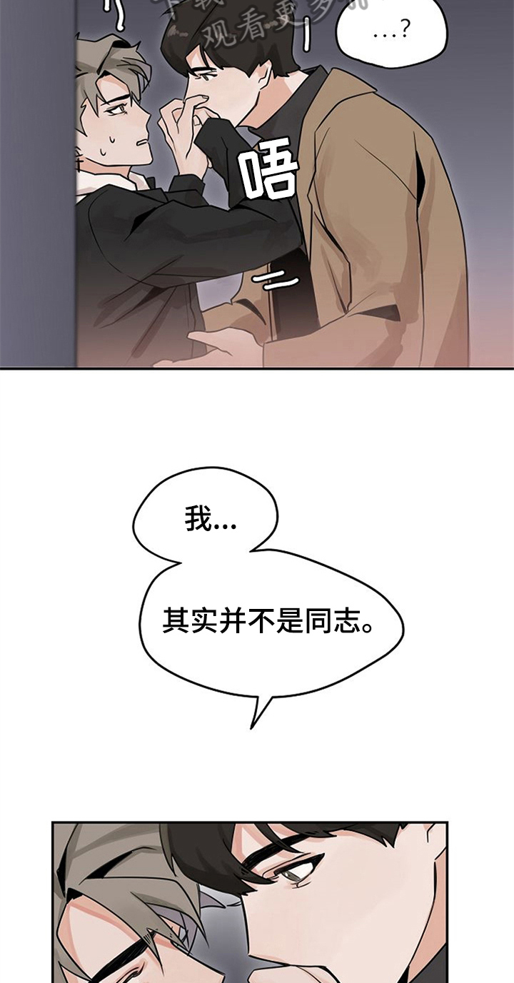 《赌约恋人》第4章装作交往 第8页