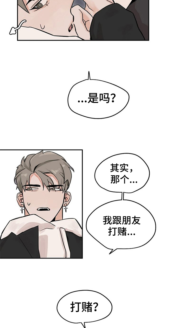 《赌约恋人》第4章装作交往 第9页