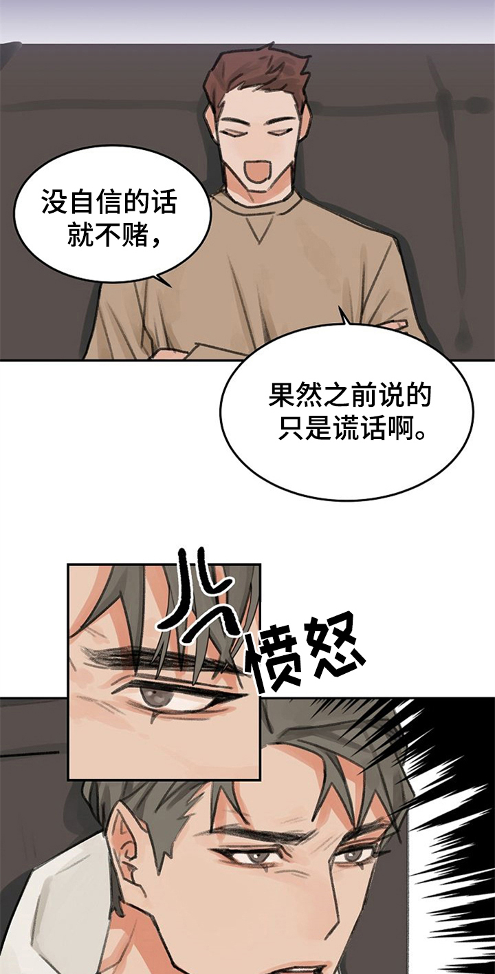 《赌约恋人》第2章打赌 第11页