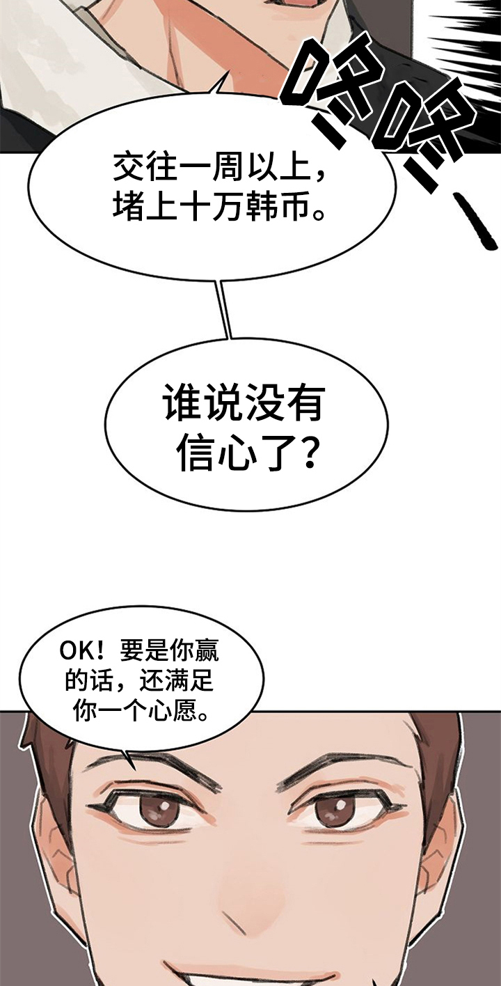 《赌约恋人》第2章打赌 第12页