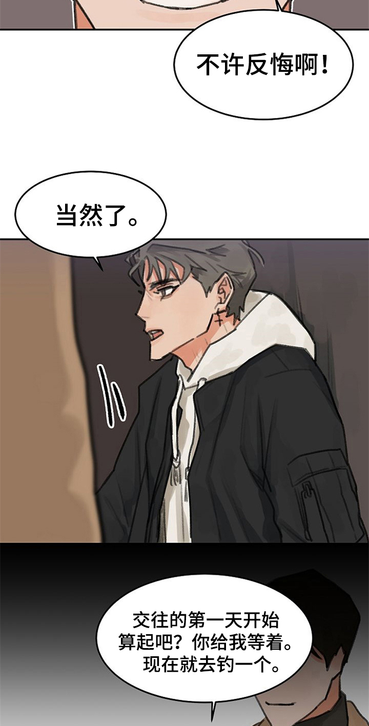 《赌约恋人》第2章打赌 第13页