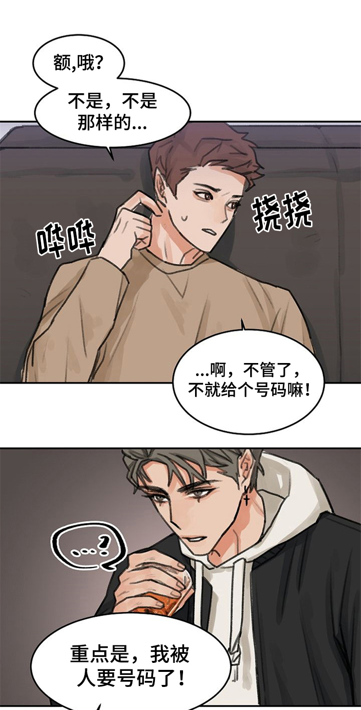 《赌约恋人》第2章打赌 第1页