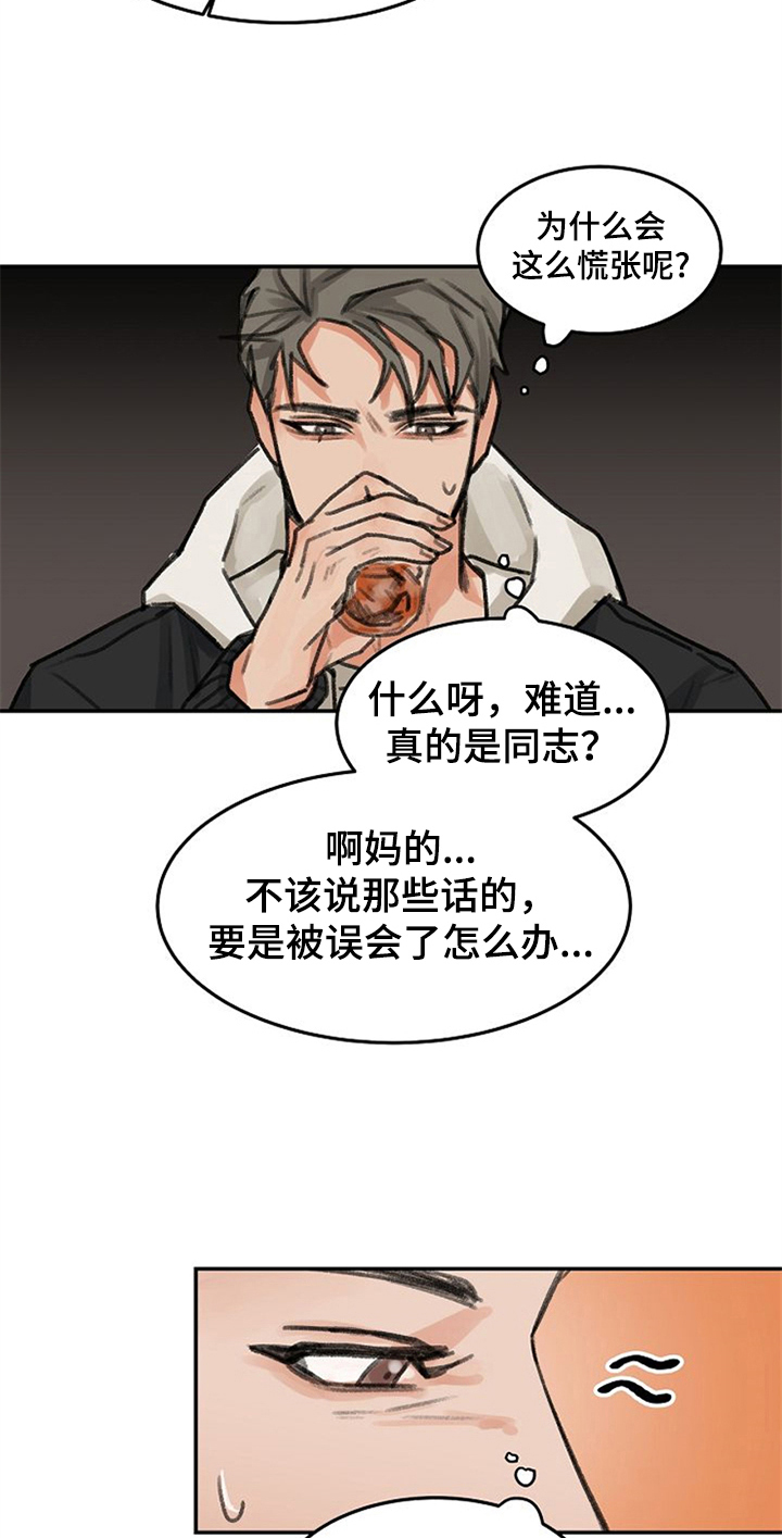 《赌约恋人》第2章打赌 第2页