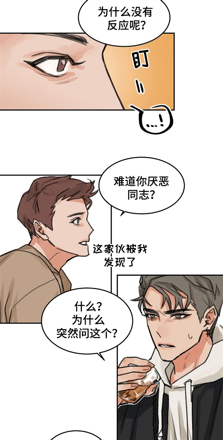 《赌约恋人》第2章打赌 第3页