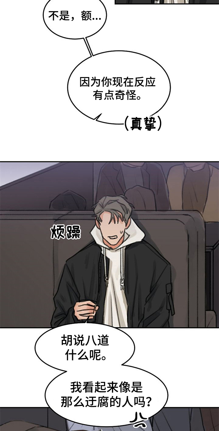 《赌约恋人》第2章打赌 第4页