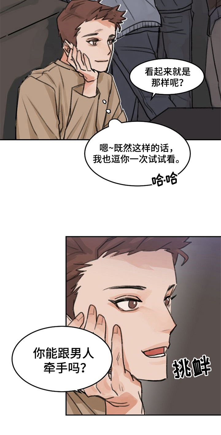 《赌约恋人》第2章打赌 第5页