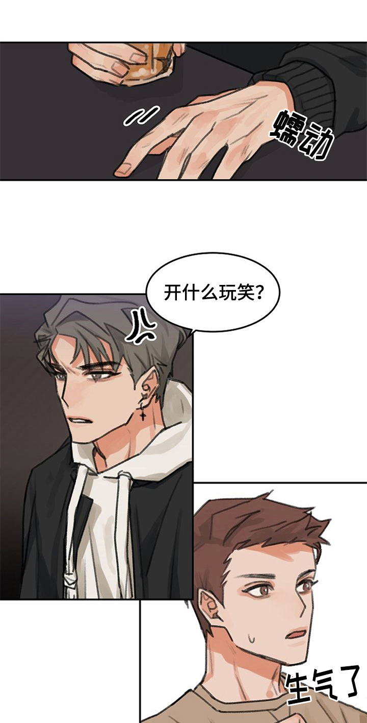 《赌约恋人》第2章打赌 第6页