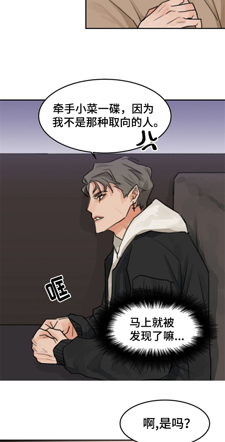 《赌约恋人》第2章打赌 第7页
