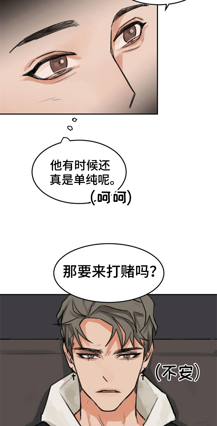 《赌约恋人》第2章打赌 第8页