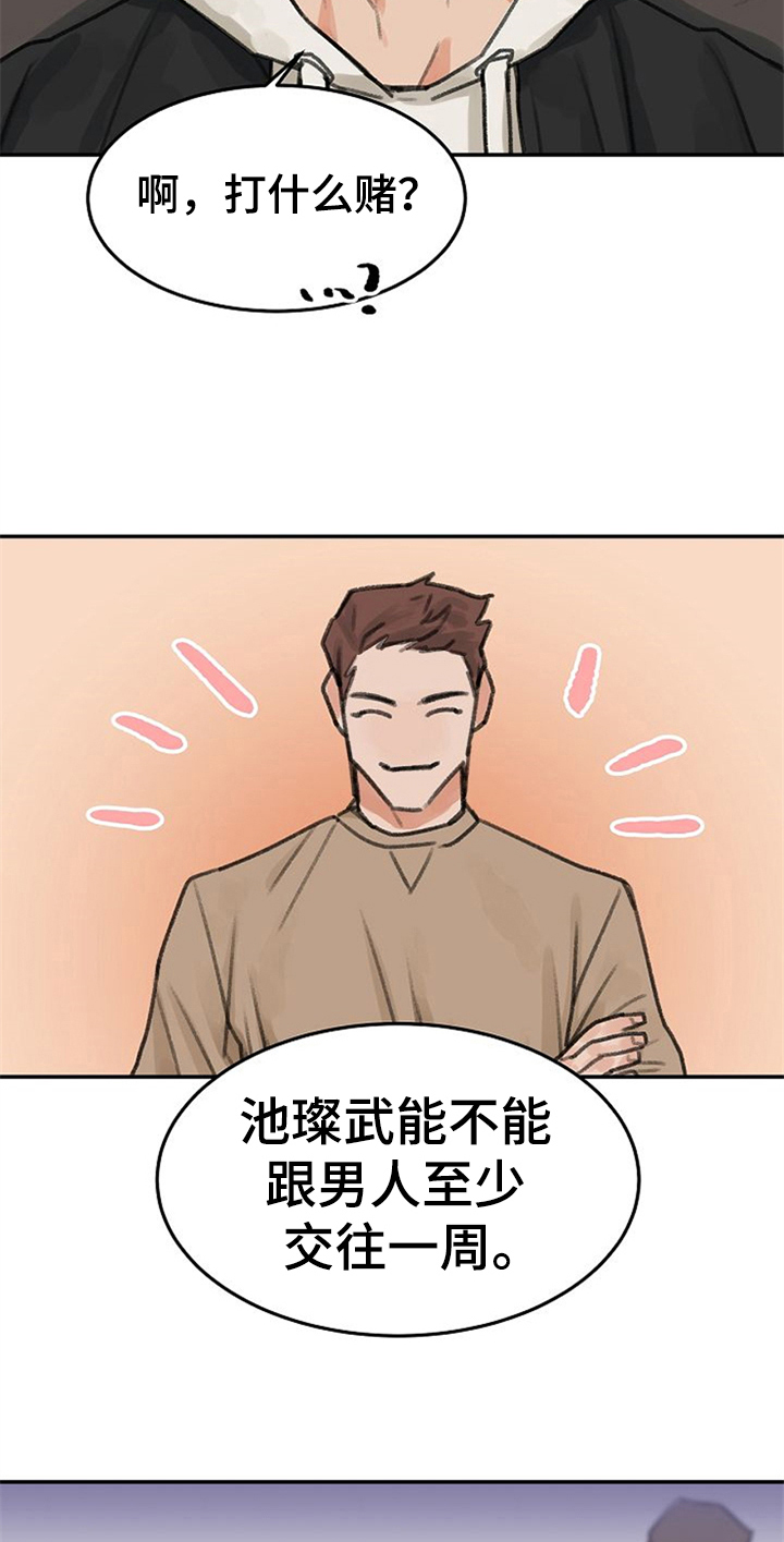 《赌约恋人》第2章打赌 第9页