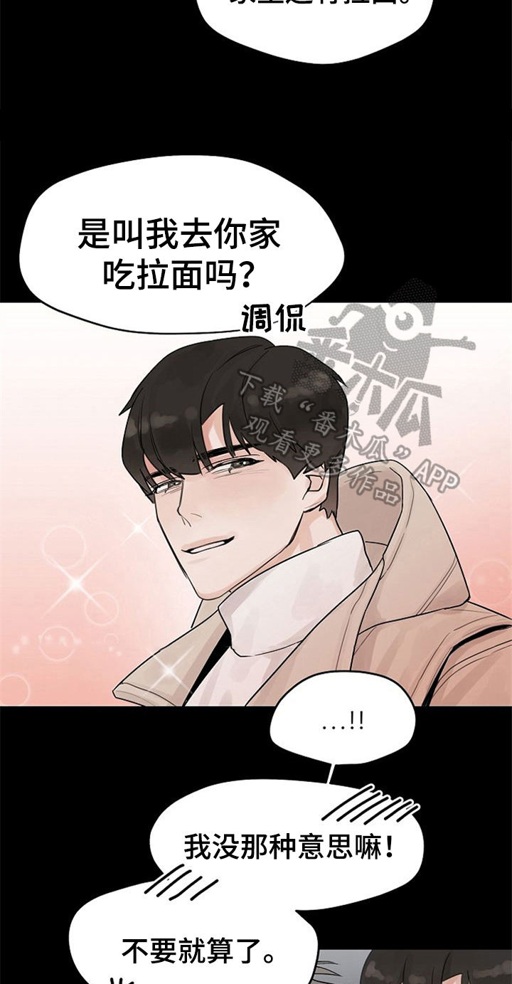 《赌约恋人》第8章邀请回家 第10页