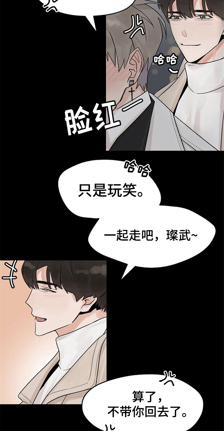 《赌约恋人》第8章邀请回家 第11页