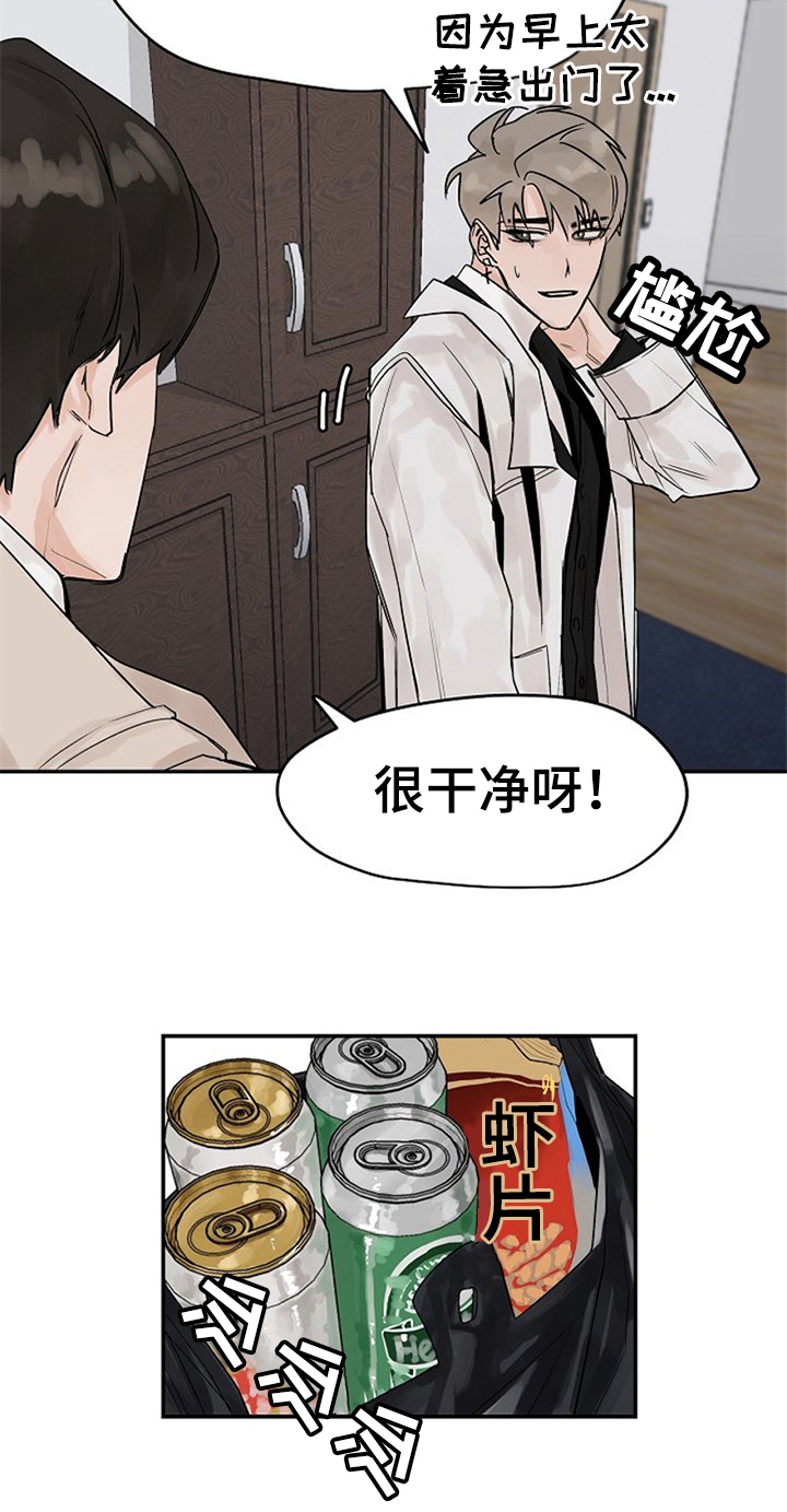 《赌约恋人》第8章邀请回家 第14页