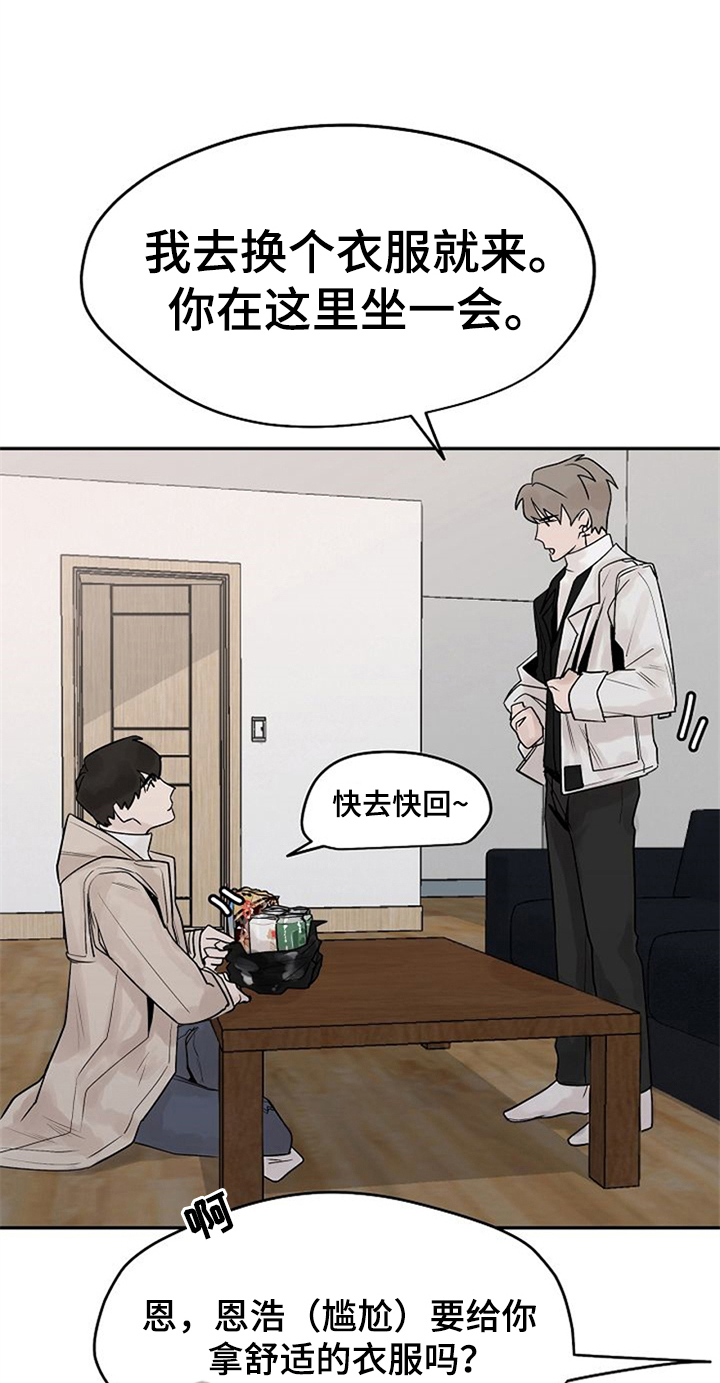 《赌约恋人》第8章邀请回家 第15页