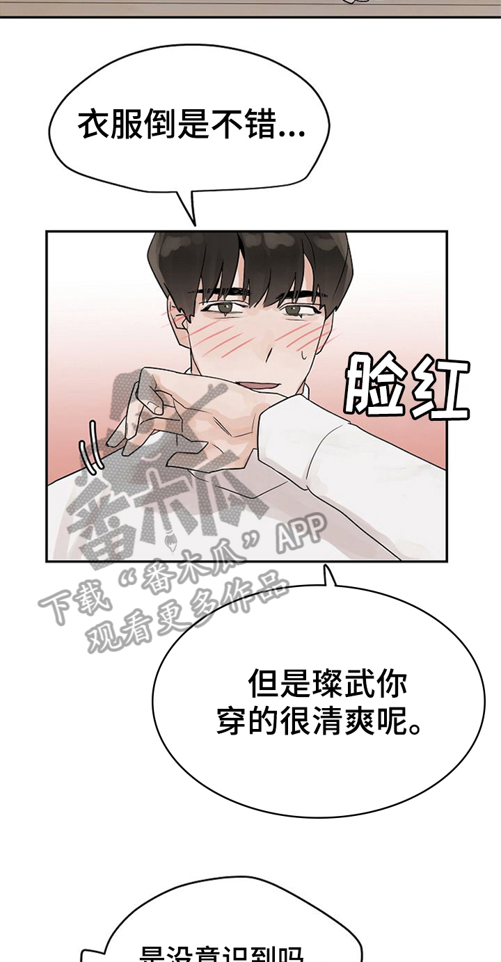 《赌约恋人》第8章邀请回家 第19页