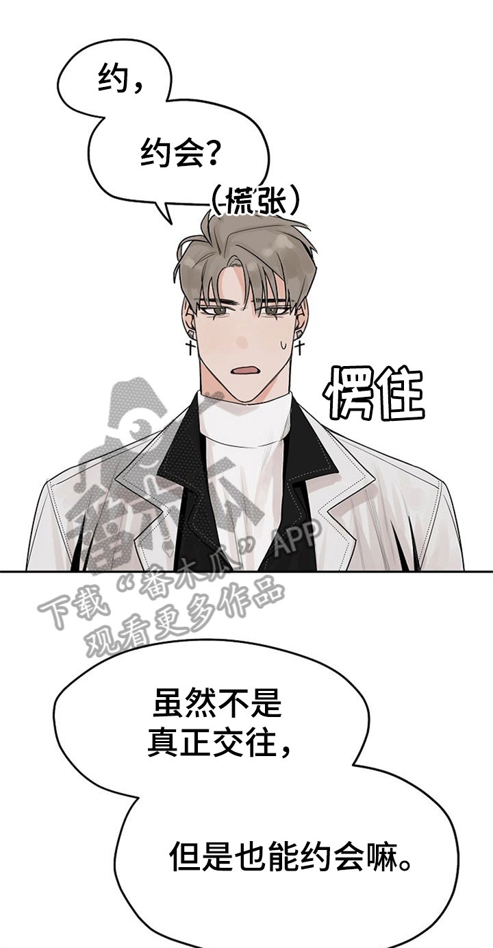 《赌约恋人》第8章邀请回家 第1页