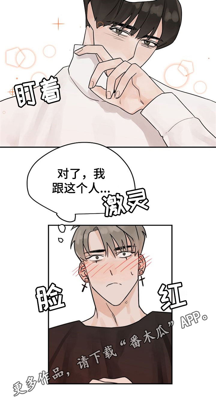 《赌约恋人》第8章邀请回家 第21页
