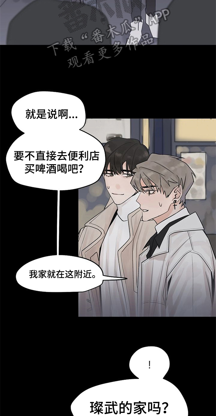 《赌约恋人》第8章邀请回家 第8页