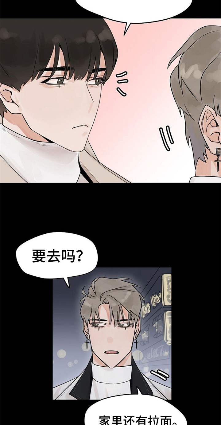 《赌约恋人》第8章邀请回家 第9页