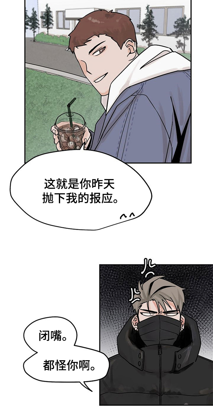 《赌约恋人》第6章同学 第10页