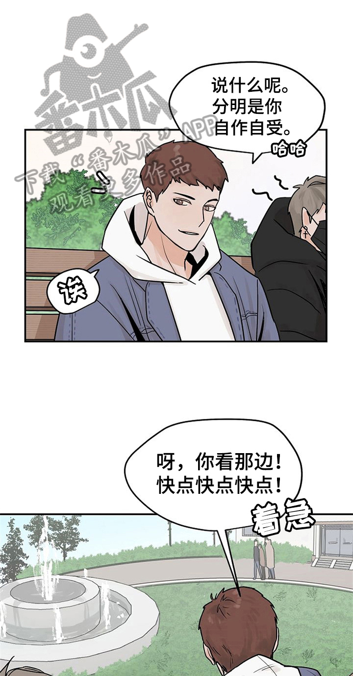 《赌约恋人》第6章同学 第11页