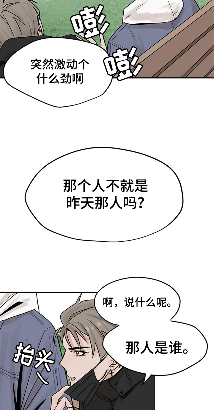 《赌约恋人》第6章同学 第12页