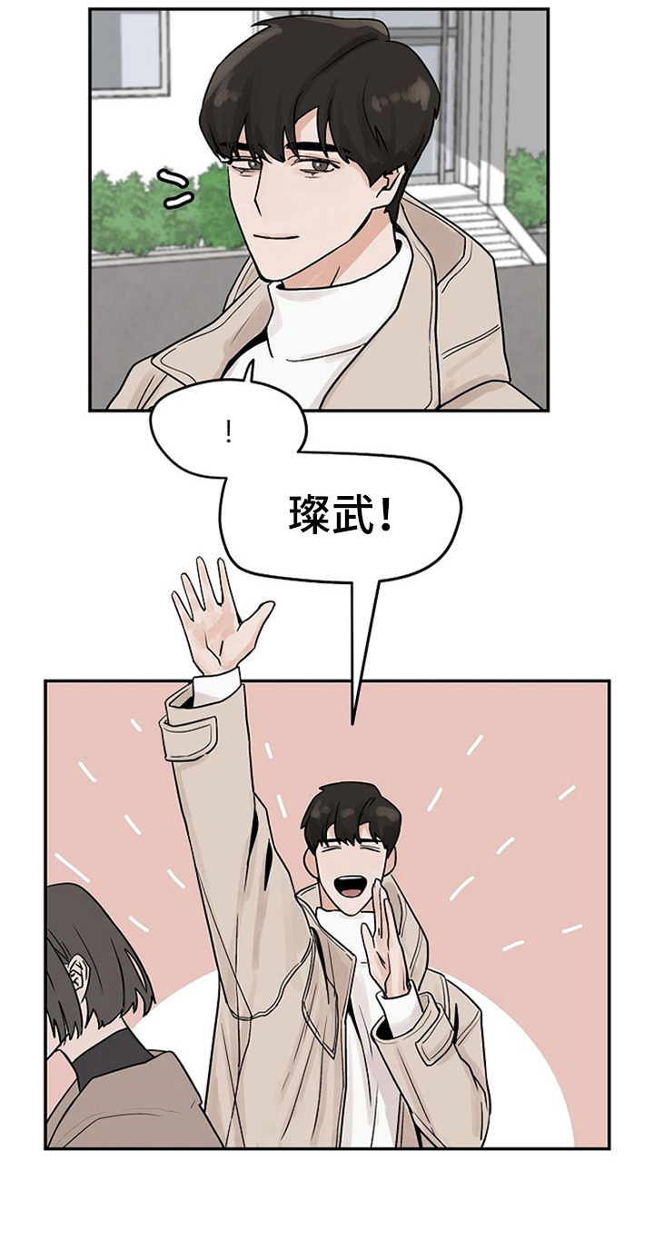 《赌约恋人》第6章同学 第15页