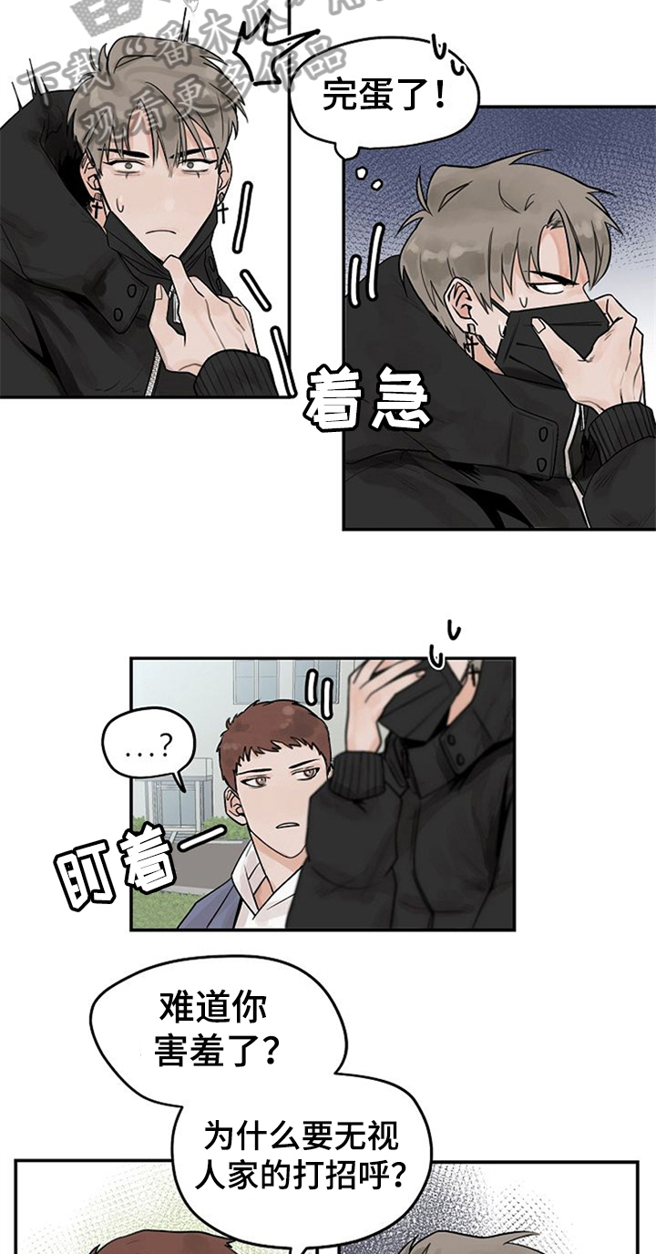 《赌约恋人》第6章同学 第18页