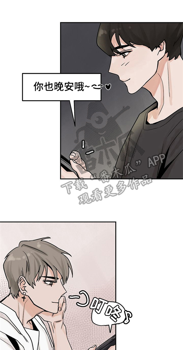《赌约恋人》第6章同学 第1页