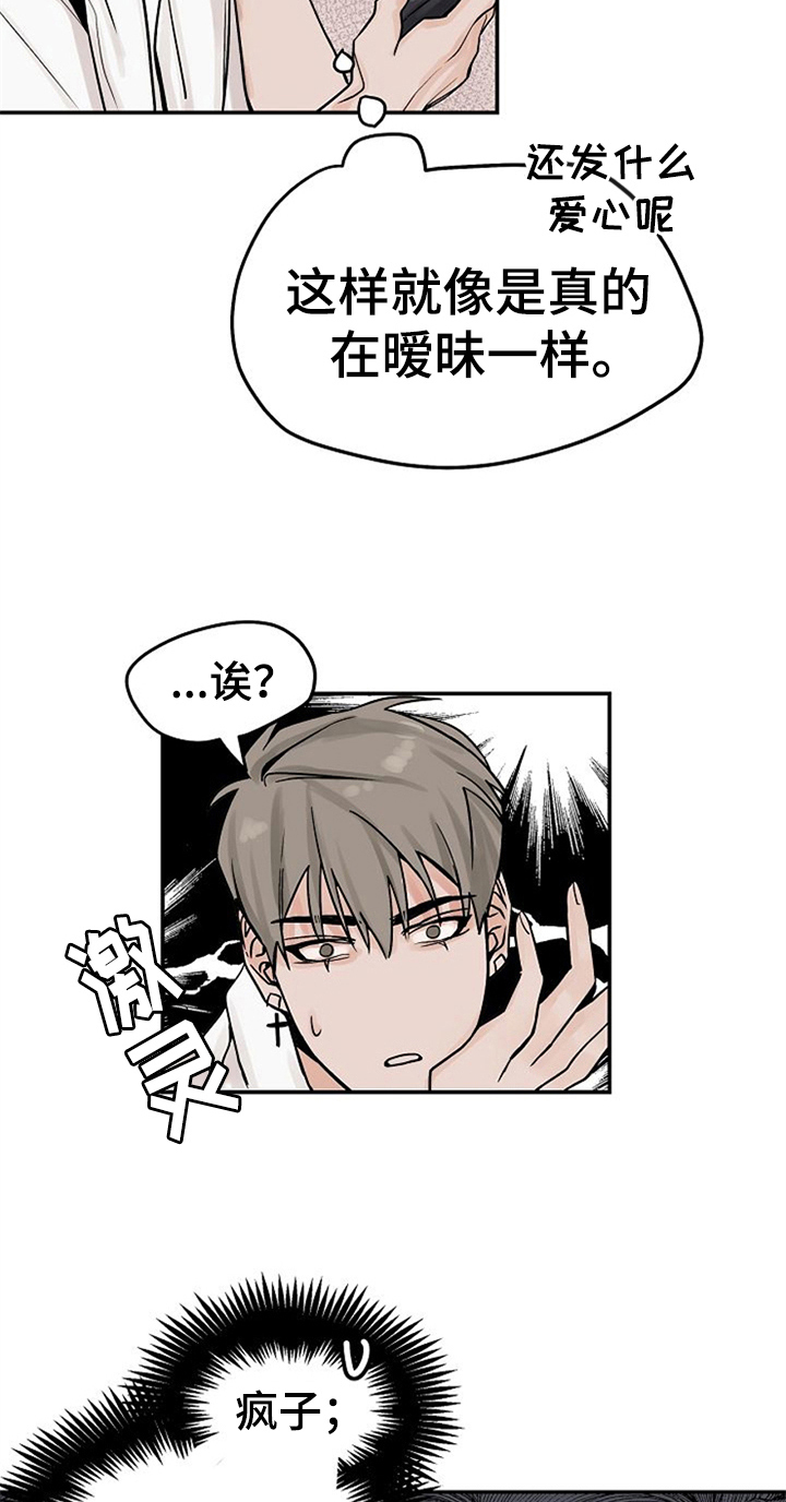 《赌约恋人》第6章同学 第2页