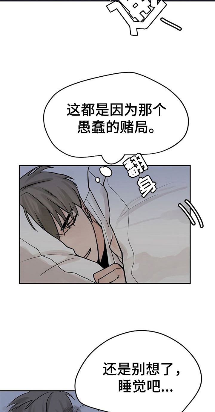 《赌约恋人》第6章同学 第5页
