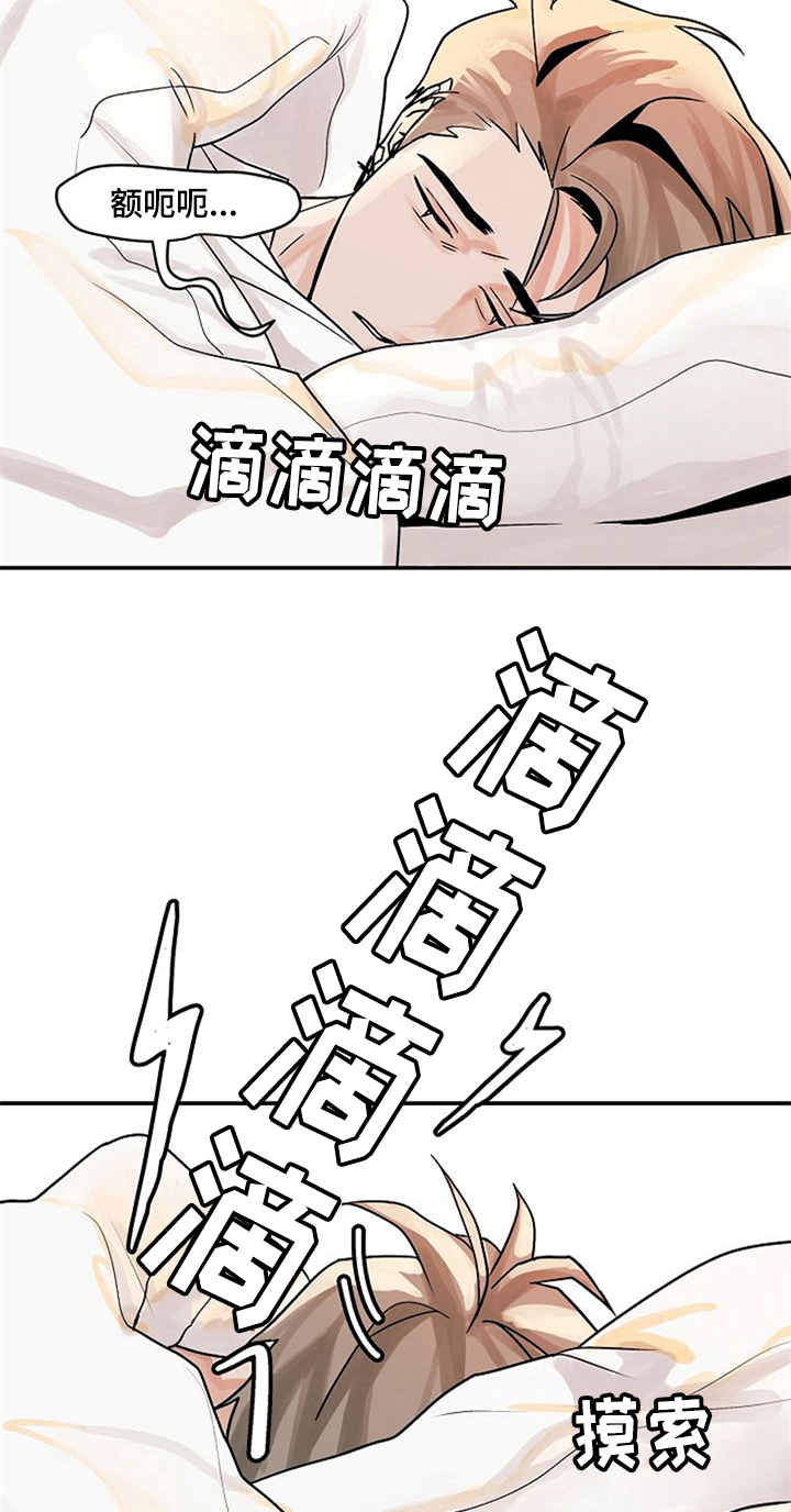 《赌约恋人》第6章同学 第7页