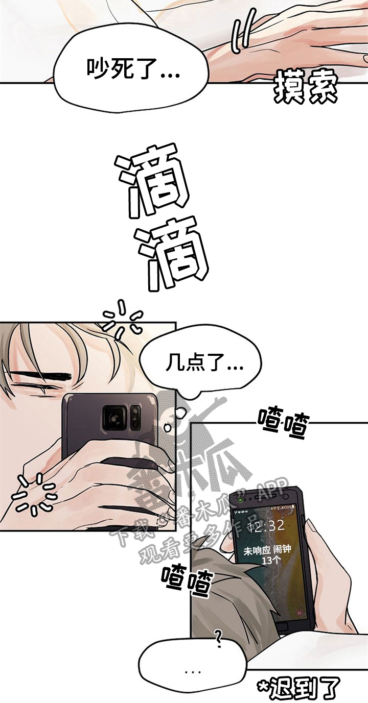 《赌约恋人》第6章同学 第8页