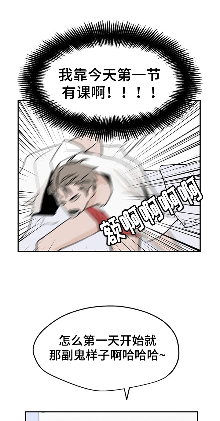 《赌约恋人》第6章同学 第9页